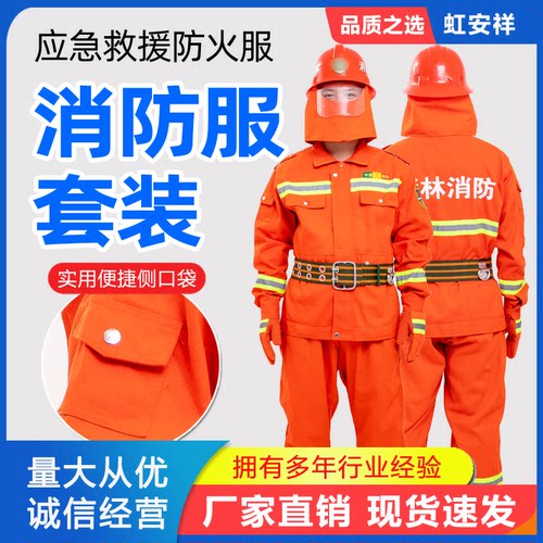 虹安祥消防服厂家直销