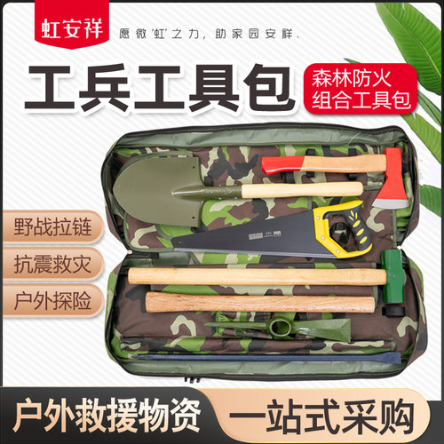 虹安祥救援应急工具套装工厂直营