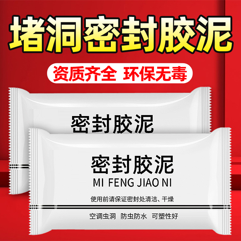 空调洞堵塞密封胶泥防火泥封堵塞橡胶泥白色补墙洞口防水堵漏泥 标准件/零部件/工业耗材 密封胶泥 原图主图