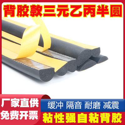 D型半圆胶条发泡自粘防撞密封条机电箱柜自粘软实心橡胶条防水