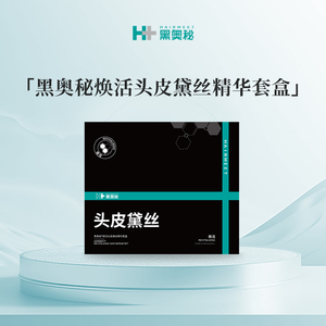 黑奥秘焕活头皮黛丝精华套盒白发精华液