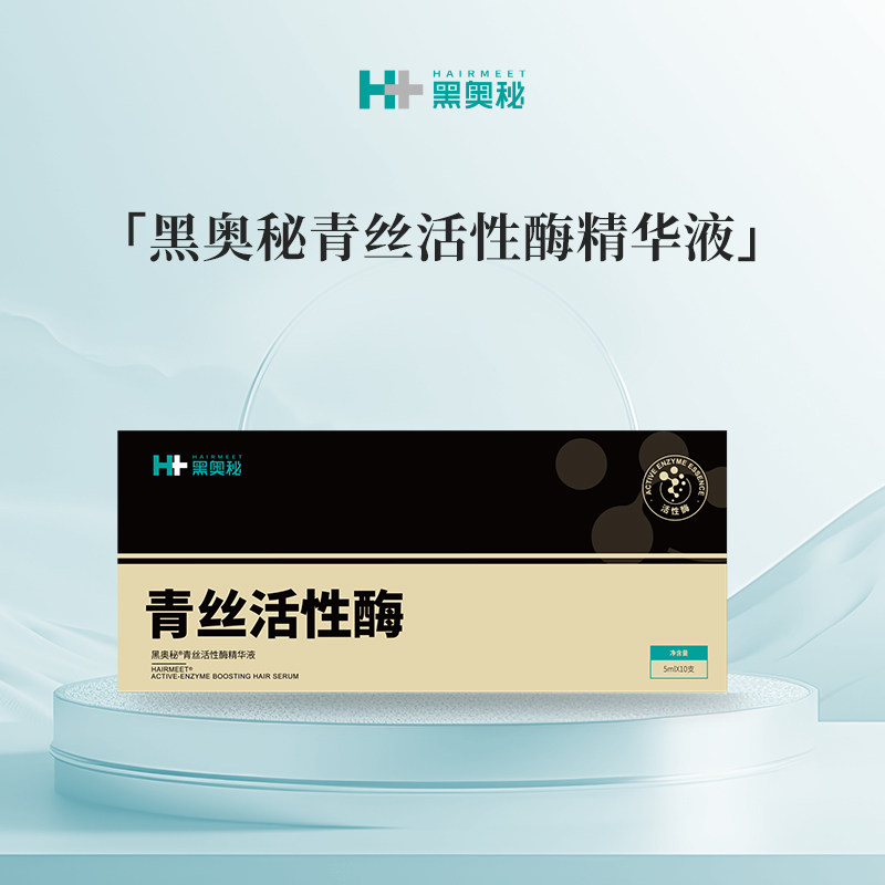黑奥秘青丝活性酶精华液