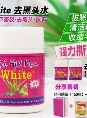 泰国去黑头粉刺收缩毛孔深层清洁神器男女学生党white祛黑头鼻贴