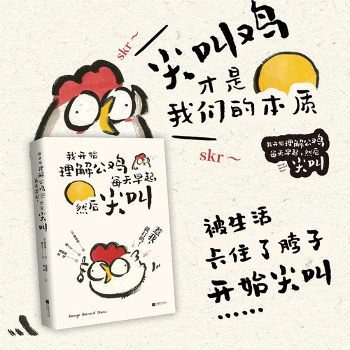 我开始理解公鸡每天早起然后尖叫  犀利萧伯纳经典短句集 毒舌萧伯纳118条金句+抽象超人cr百余幅趣味插画=萧伯纳式反内耗作战手册