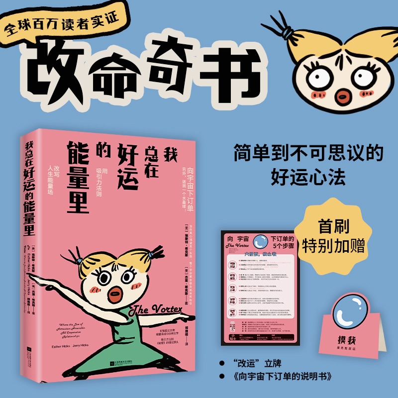 我总在好运的能量里(改命奇书,用吸引力法则改变人生能量场)