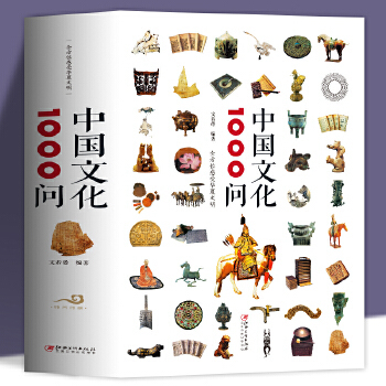 中国文化1000问经典典藏