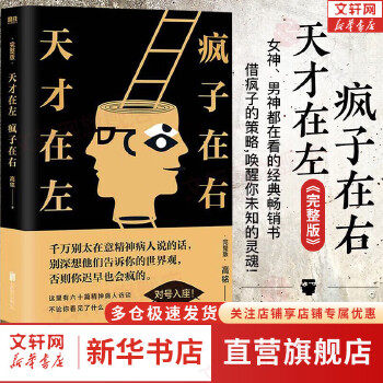 完整版天才在左疯子在右