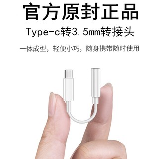 适用小米6/8/9/10pro耳机转接头type-c转3.5mm 正品note3 mix2s 6x转接线pro2音频转换器mate30 VIVO OPPO