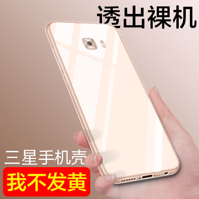 适用于三星galaxy c7硅胶高透手机壳防摔超薄全包软壳保护套男女