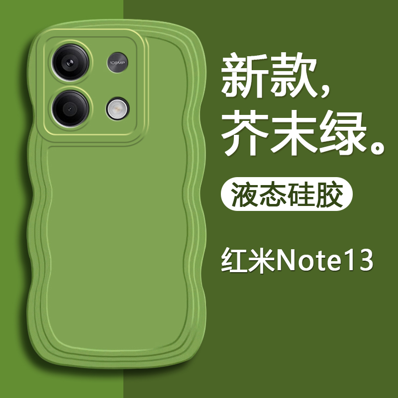 新款大波浪防摔手机保护壳