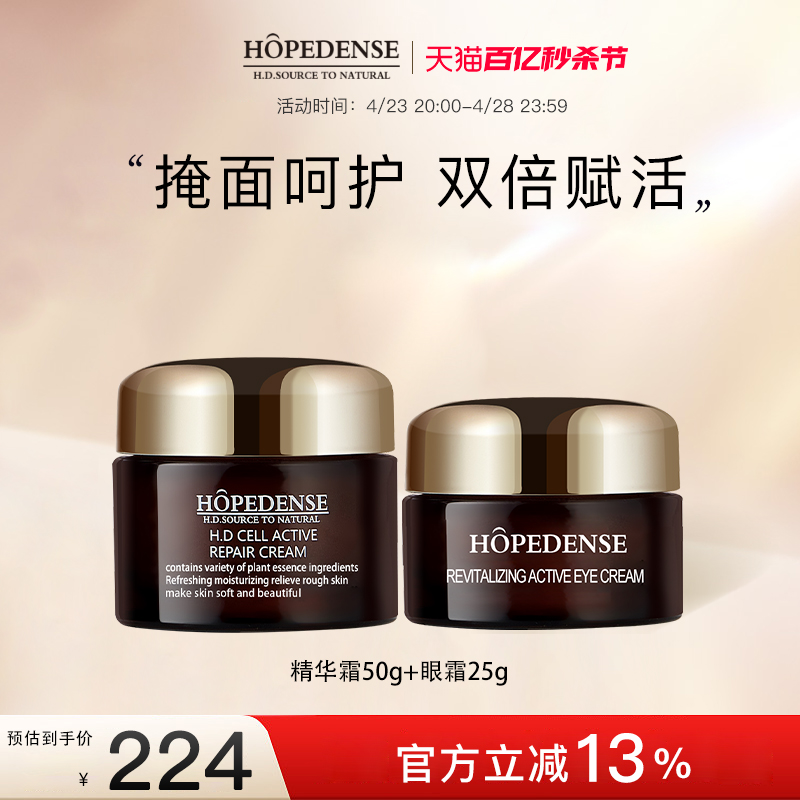 hopedense淡化黑眼圈淡化痘印