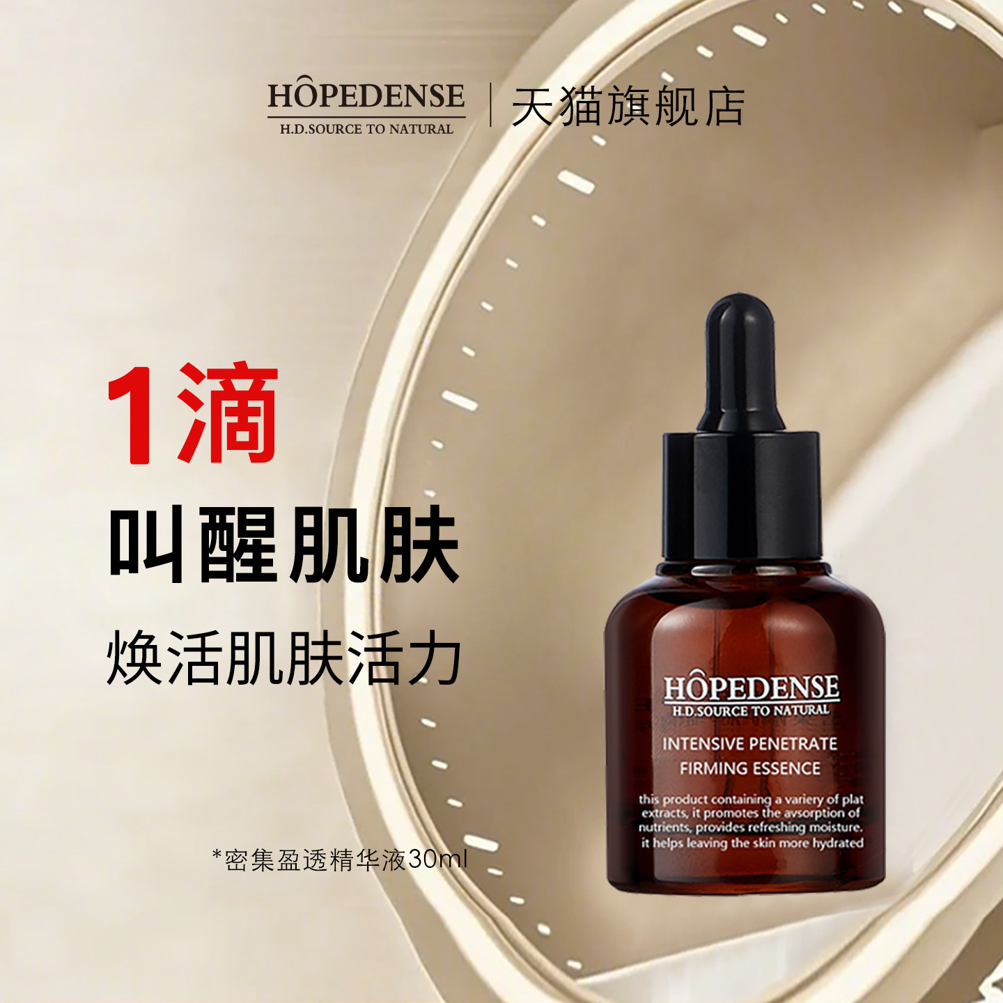 HOPEDENSEHD密集盈透精华液面部精华