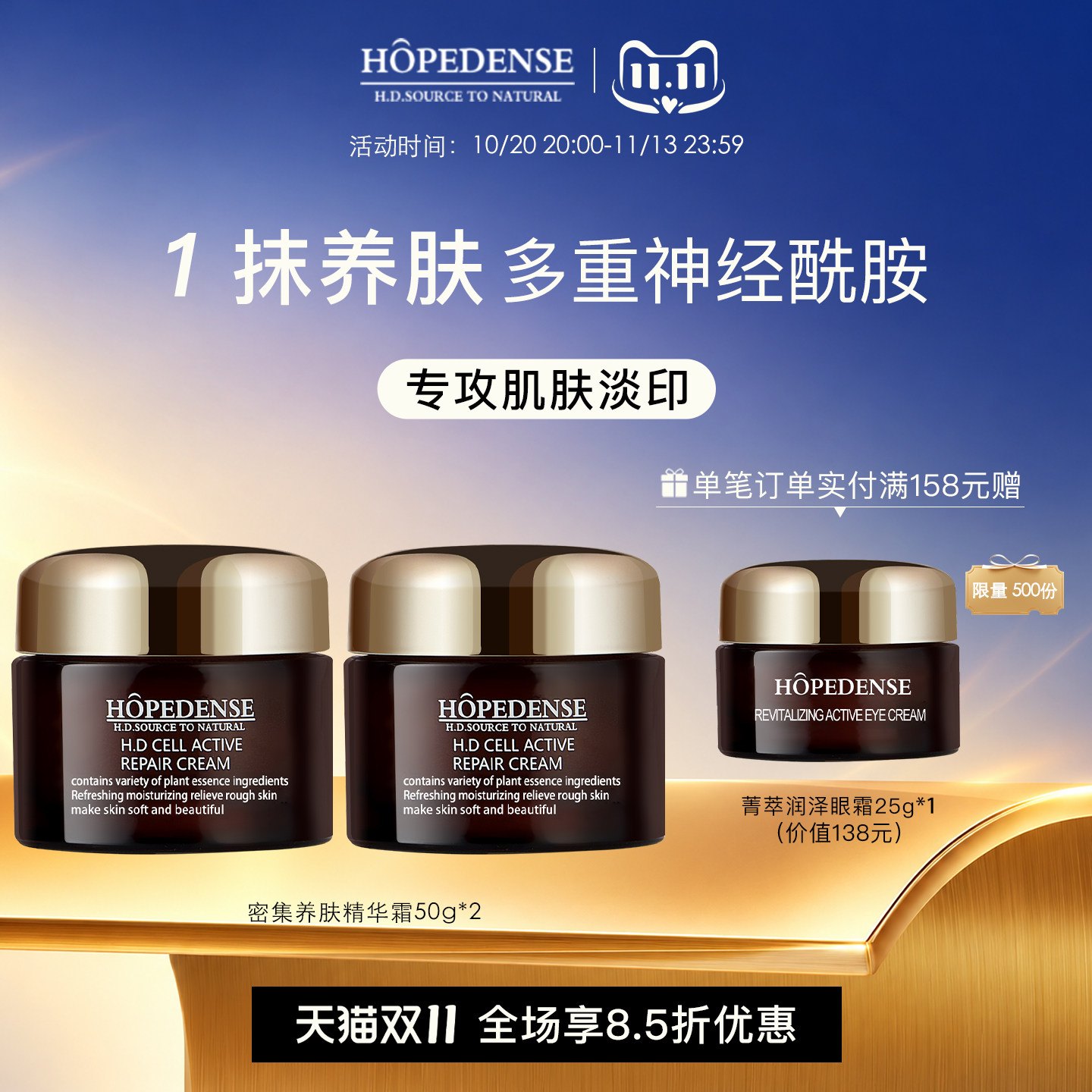 HOPEDENSEHD密集养肤精华霜保湿补水养肤霜女面霜男50g*2瓶