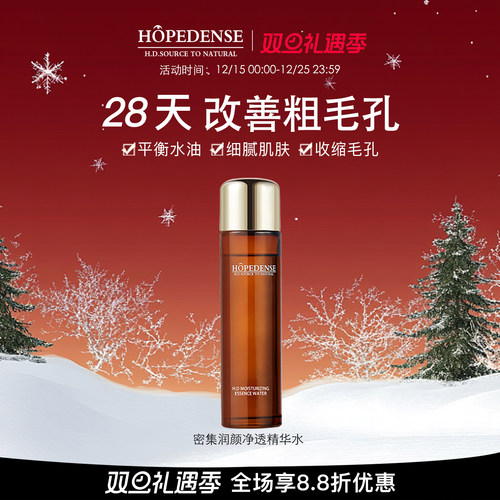 密集修护收缩毛孔提亮肤色