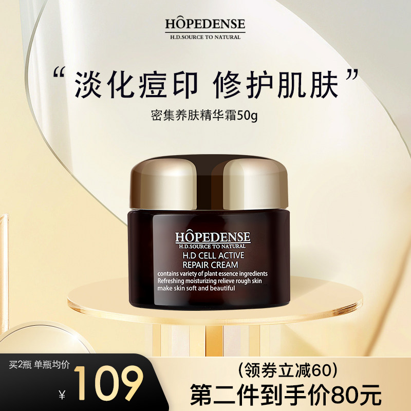 HOPEDENSEHD密集养肤精华霜水润清爽淡化痘印保湿补水面霜女男