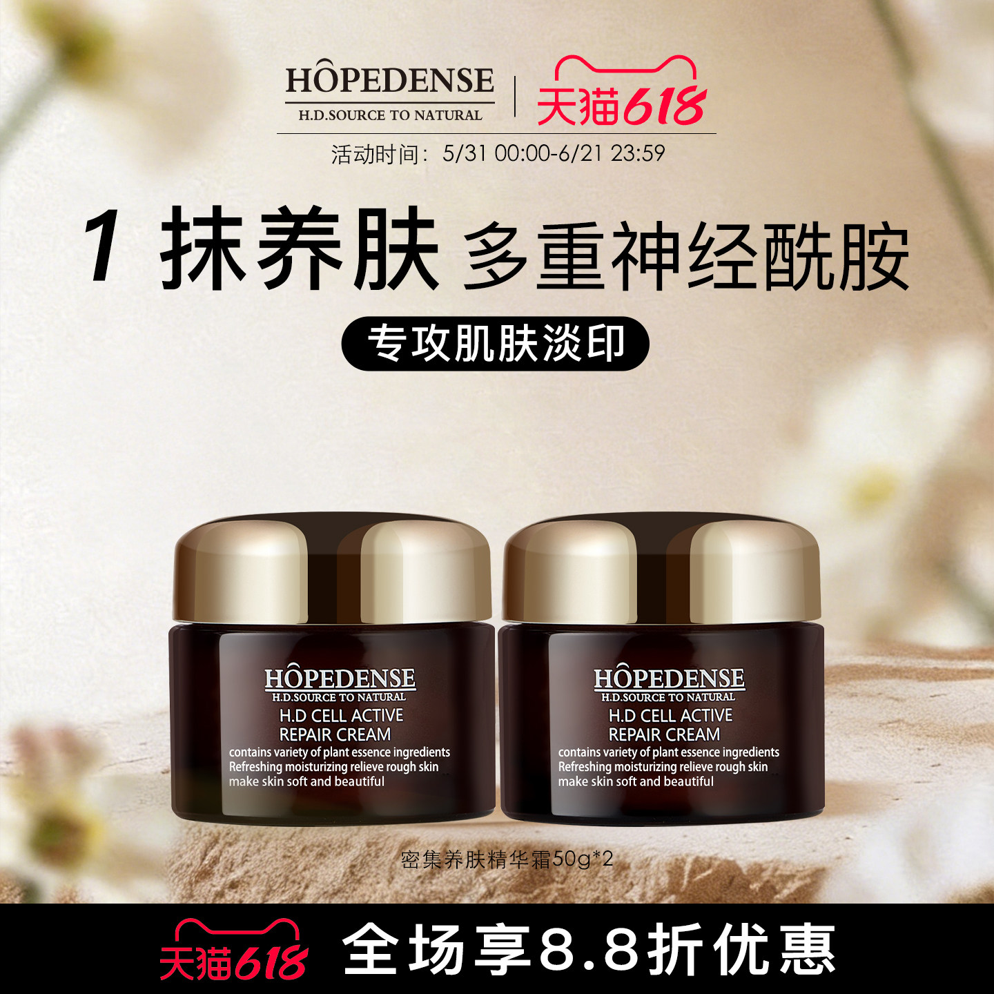 HOPEDENSEHD密集养肤精华霜保湿补水养肤霜女面霜男50g*2瓶