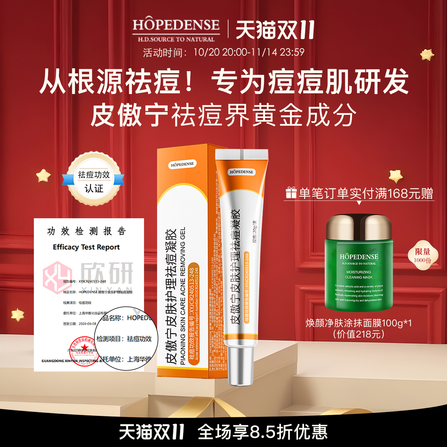 hopedense祛痘去闭口去粉刺