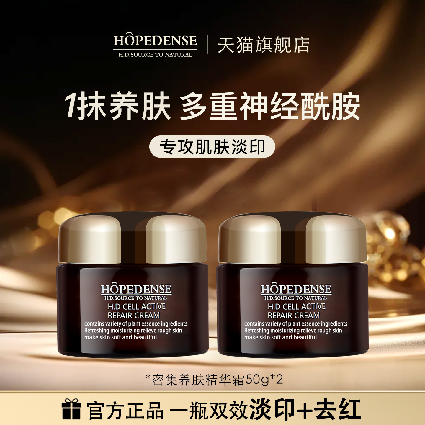 HOPEDENSEHD密集养肤精华霜保湿补水养肤霜女面霜男50g*2瓶