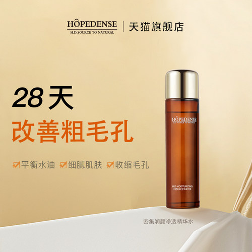 密集修护收缩毛孔提亮肤色
