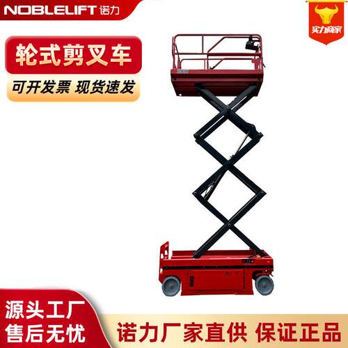 轮式剪叉车Z06W移动式电动液压升降平台车工厂仓库装卸搬运车厂家