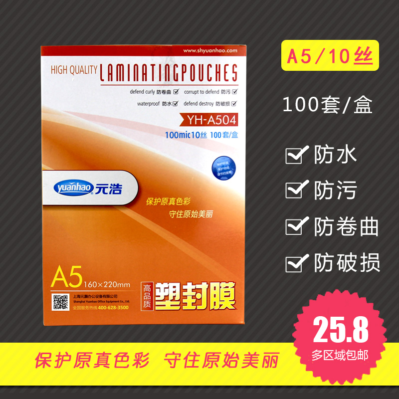 塑封膜A5过胶膜10丝塑封过塑机专用膜厚标本照片封塑膜透明过塑膜