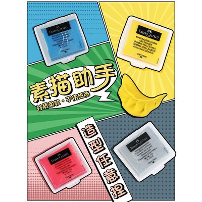德国辉柏嘉学生绘画绘图可素橡皮泥橡皮擦专业用品记忆高光可塑性