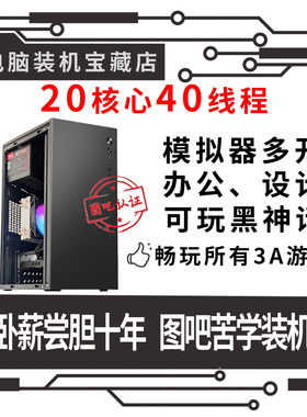 图吧神机电脑台式千元游戏办公多开洋垃圾主机志强E5直播独显组装