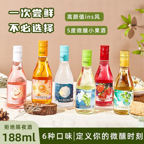 果酒微醺小甜酒礼盒装