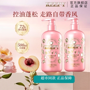 keepy红石榴强韧控油香氛无硅油持久留香柔顺止痒蓬松洗发水滋源
