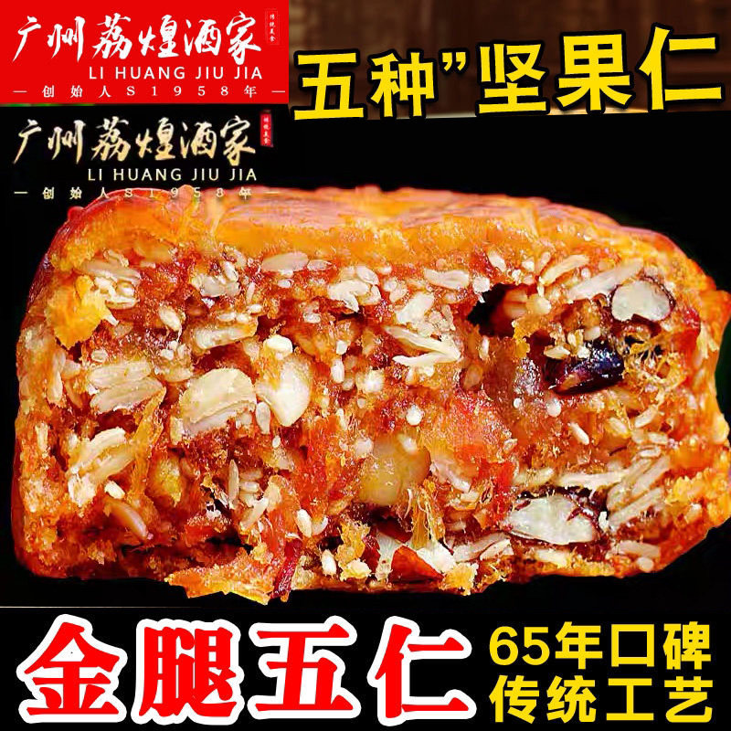 广州荔煌酒家老广式金腿伍仁月饼火腿素五仁散装月饼多口味零糕点