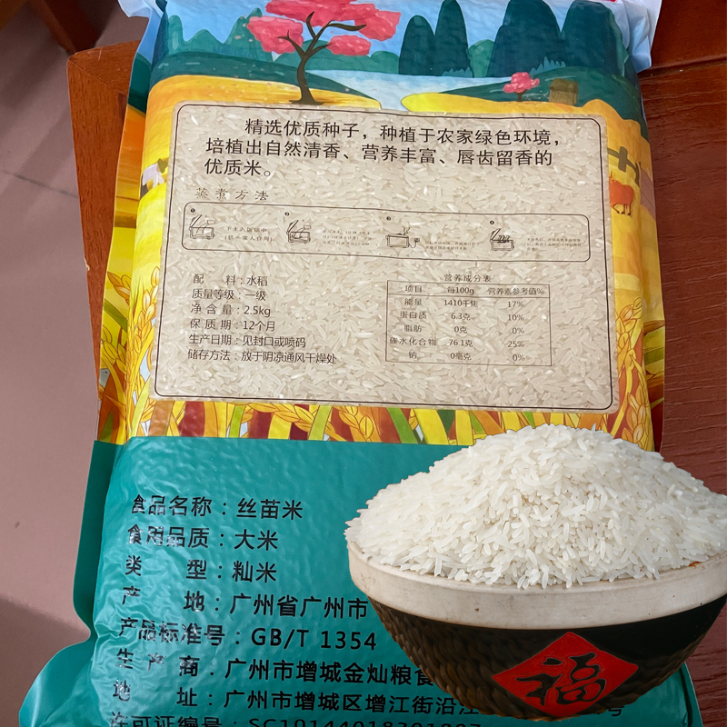 广州增城特产晚糙金灿煲仔饭香米丝苗米籼米不抛光一级大米细长粒