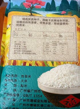 广州增城特产晚糙金灿煲仔饭香米丝苗米籼米不抛光一级大米细长粒