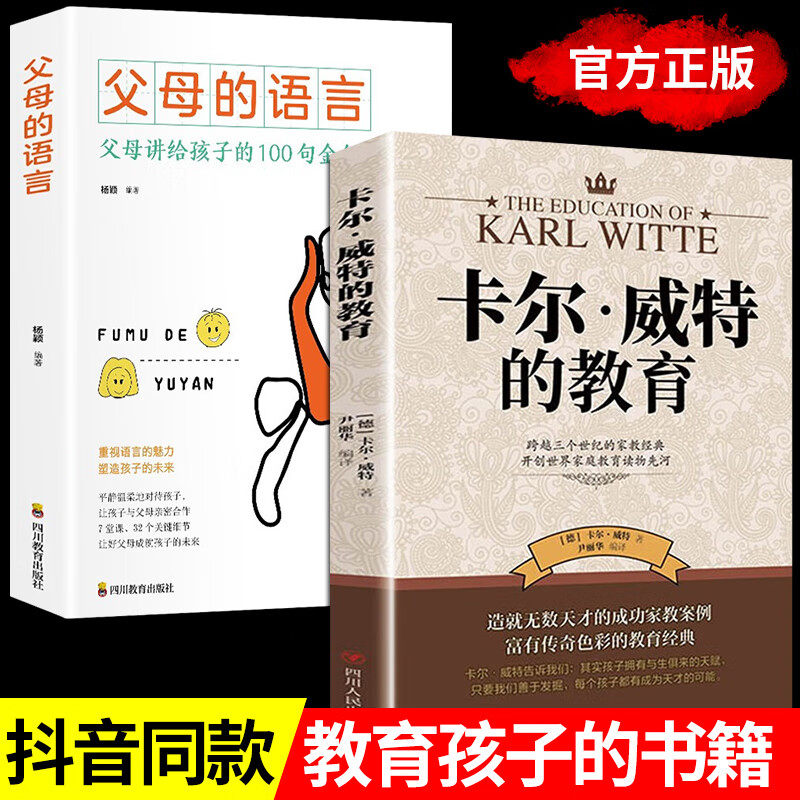 【认准正版】卡尔威特的教育正版全书 世界经典育儿书籍 教育孩子的书籍 亲子教育畅销书籍