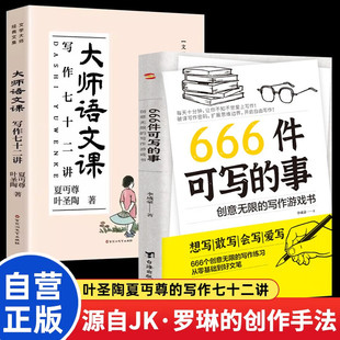 【认准正版】666件可写的小事本 666件可写的事 创意无限的写作游戏书学生语文作文写作练习簿提高语言素养写作练习语文学习