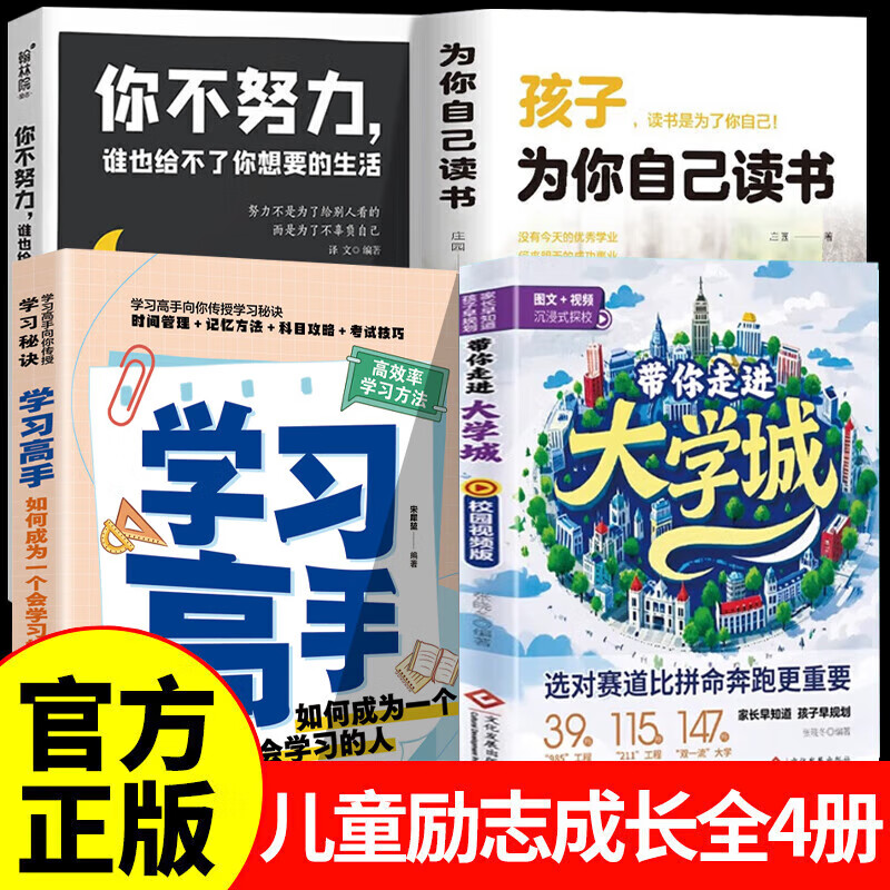【认准正版】带你走进大学城2026新版张老师雪 选对赛道比拼命奔跑更重要峰 家长早知道孩子早规划 选对赛道赢未来图片