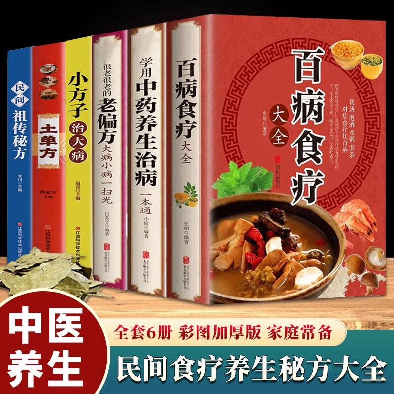 【彩图加厚版】百病食疗大全书正版 百病食疗大全官方正版旗舰店新华书店 食疗百病大全一碗汤