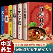 旗舰店新华书店 百病食疗大全官方正版 百病食疗大全书正版 食疗百病大全一碗汤 彩图加厚版