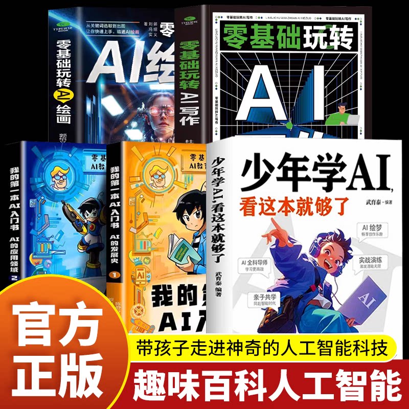 【认准正版】给少年的ai课 少年学ai看这本就够了 漫画少年学ai 零基础学会deepseek从入门到精通实用指南 小学生儿童人工智能书籍