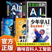 认准正版 漫画少年学ai 给少年 ai课 少年学ai看这本就够了 零基础学会deepseek从入门到精通实用指南 小学生儿童人工智能书籍