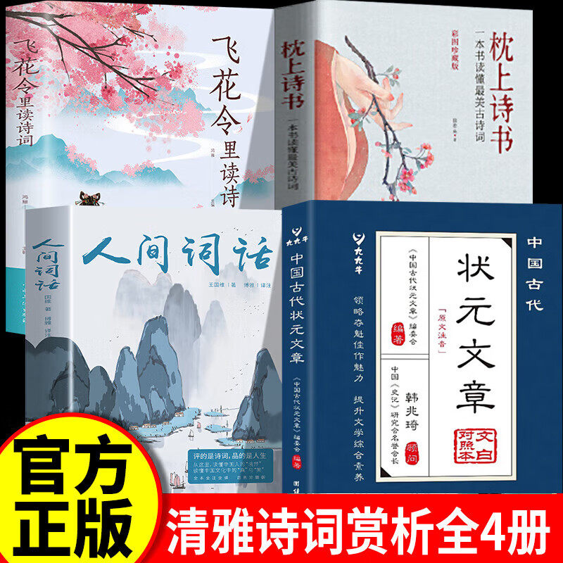 【认准正版】中国历代状元文章 中国古代状元文章正版书籍 历代状元文章汇编及翻译 唐宋元明清跨越千年的金榜智慧