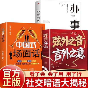 【认准正版】弦外之音言外之意 玄外之音利他式表达教你读懂画外音正版 高情商口才训练与沟通技巧书籍