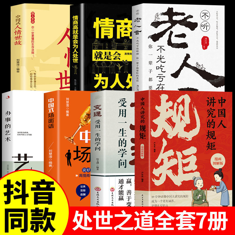 【认准正版】中国人的规矩 中国人的规矩正版 中国人的礼仪规矩 中国人讲究的规矩漫画图解版培养孩子风家教礼节修养