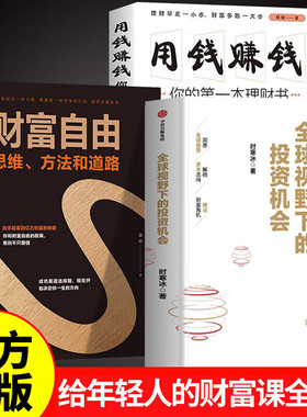 【认准正版】时寒冰说全球视野下的投资机会 时寒冰新书 时寒冰说未来二十年经济大趋势 未来的投资指南正版书籍