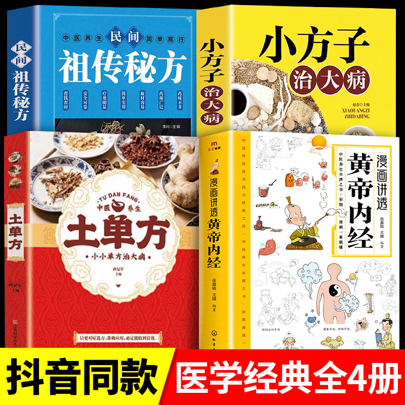 【认准正版】黄帝内经漫画版图解正版书籍 漫画讲透皇帝内经白话文彩图儿童漫画版四季二十四节气养生大全书籍大全中医入门