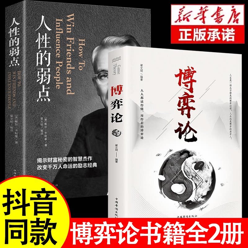 【官方正版】博弈论正版原著 博弈论与经济行为 博弈论冯诺依曼 搏奕论书