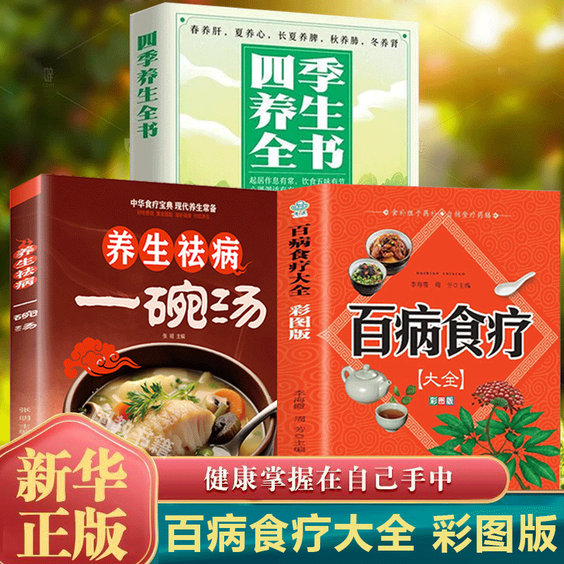 【官方正版】百病食疗大全书正版 百病食疗大全官方正版旗舰店 食疗百病大全李泓霖彩图版家庭营养健康保健饮食养生菜谱