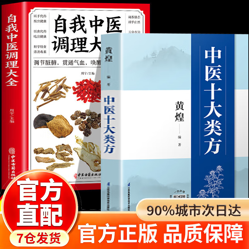 【认准正版】中医十大类方 黄煌著 张仲景50味药证基层医生读本中医方剂经方药证相应方剂书籍