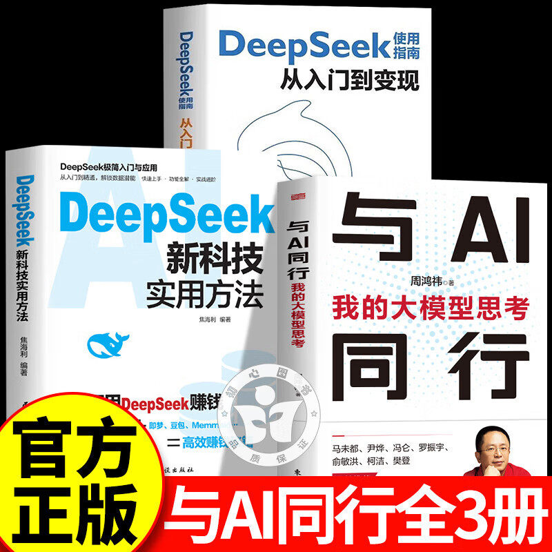 【认准正版】周鸿祎与ai同行 我的大模型思考红衣大叔周鸿祎著 马未都罗振宇俞敏洪柯洁樊登等推荐 智能时代工业革命级生产力