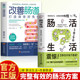 肠道养出人人称羡 川本彻著内脏脂肪退散改善肠道环境打造出活力满满 肠活生活 易瘦体质保健养生食疗书籍 认准正版