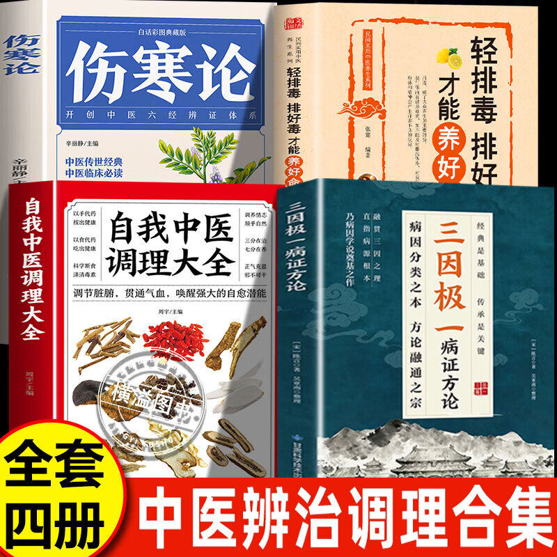 【认准正版】三因极一病证方论 三因极一病症方论 三因极一方法大全白话译文中医知识讲解融会贯通中医养生知识家庭生活实用书籍
